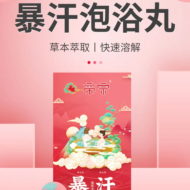 帝宗草本沐浴球泡浴丸沐浴丸瑶浴护理四季可用暖足泡澡丸泡脚宫寒