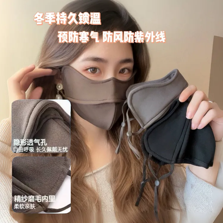 【新款秋冬季保暖口罩】防风高颜值护眼角面罩加厚户外个护防寒