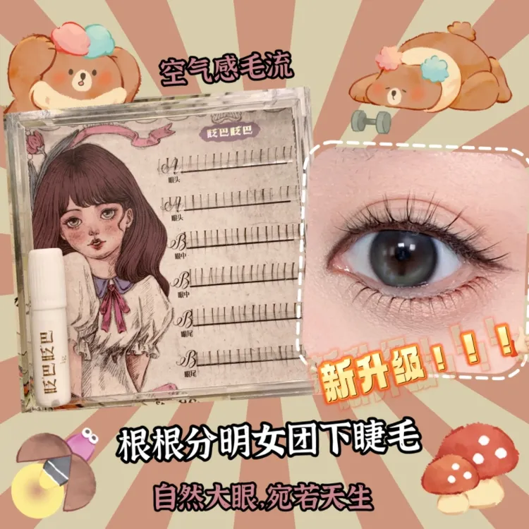(雨雨专属）1眨巴眨巴新升级！女团根根分明下睫毛