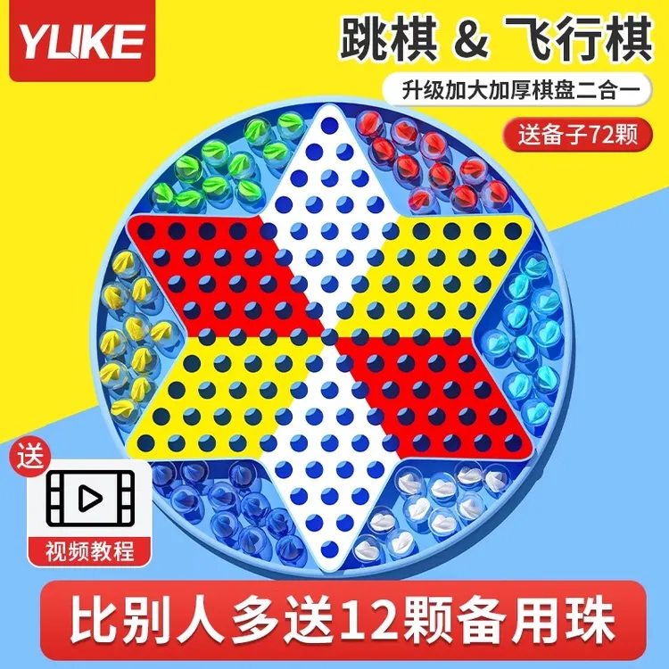 羽克弹珠跳棋跳子棋玻璃球6-12岁益智高档玩具儿童成人套装五子棋