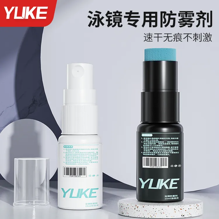 游泳眼镜防雾剂防水防雾高清游泳近视眼镜涂抹式专业泳镜除雾喷剂