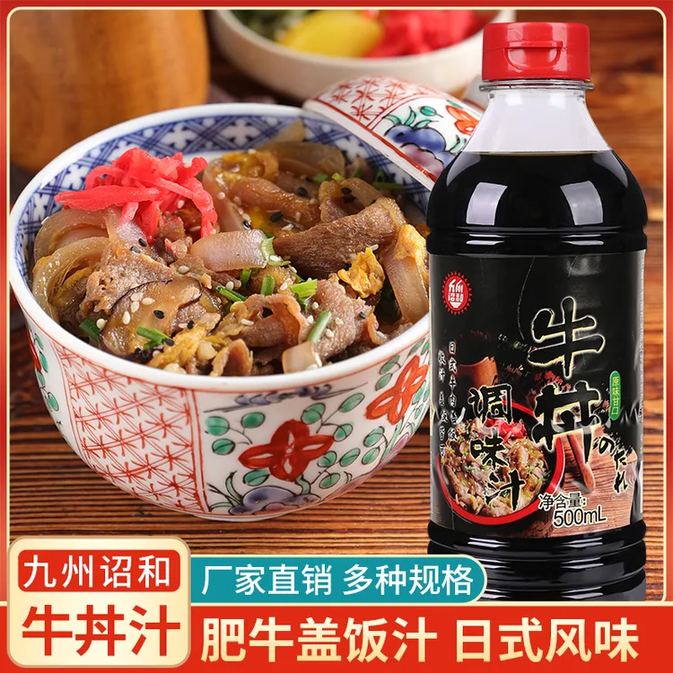 九州昭和日式盖饭汁牛丼汁牛肉牛井调味汁日式肥牛饭盖浇饭调料品