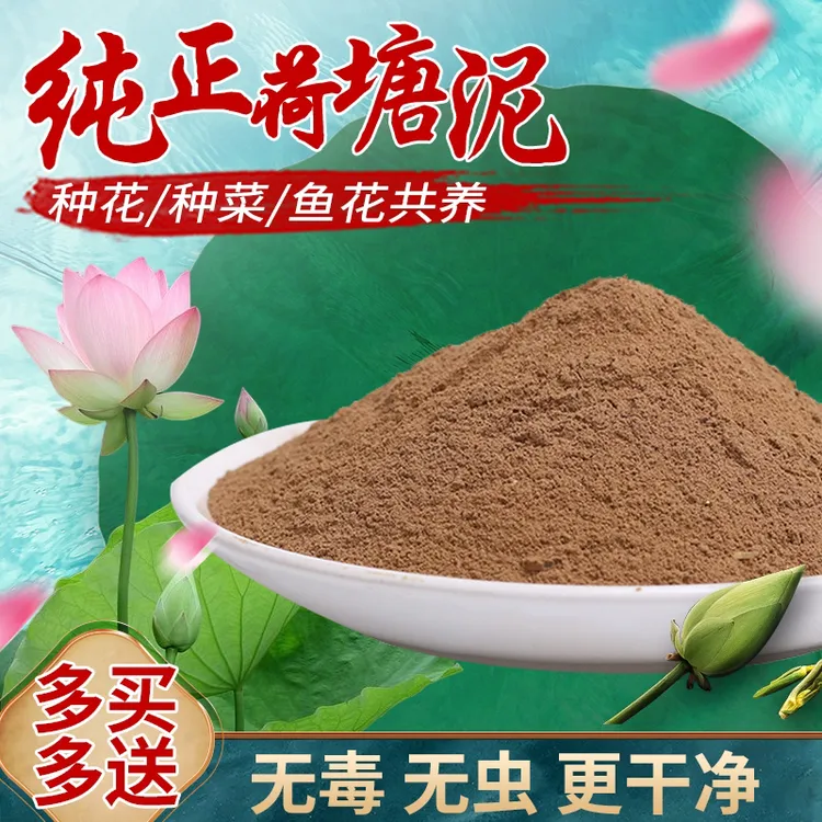 天然荷塘泥碗莲睡莲专用泥铜钱草水生植物淤泥河塘泥通用型花泥土