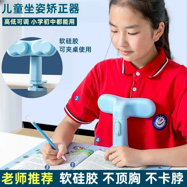 笔间童话小学生坐姿矫正器儿童正姿防低头纠正视力保护器学习垫板