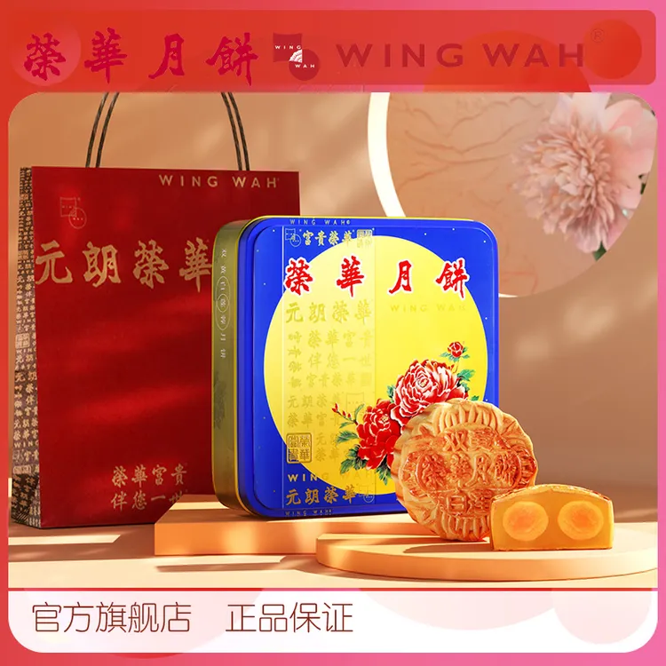 （达人专属）元朗荣华传统双黄白莲蓉月饼740克经典广式中秋月饼
