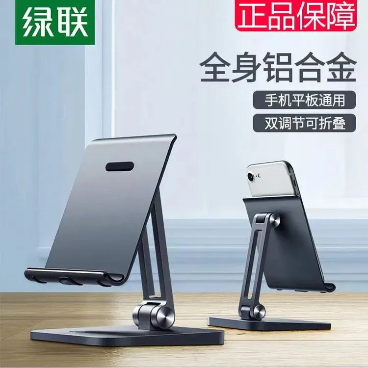 绿联手机支架桌面平板懒人通用架子可折叠便携升降支撑架铝合金