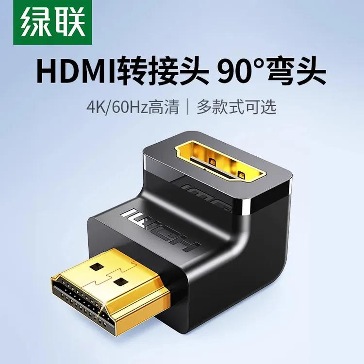 绿联hdmi90度弯头直角转接头转弯头L型转角延长线高清转换连接器
