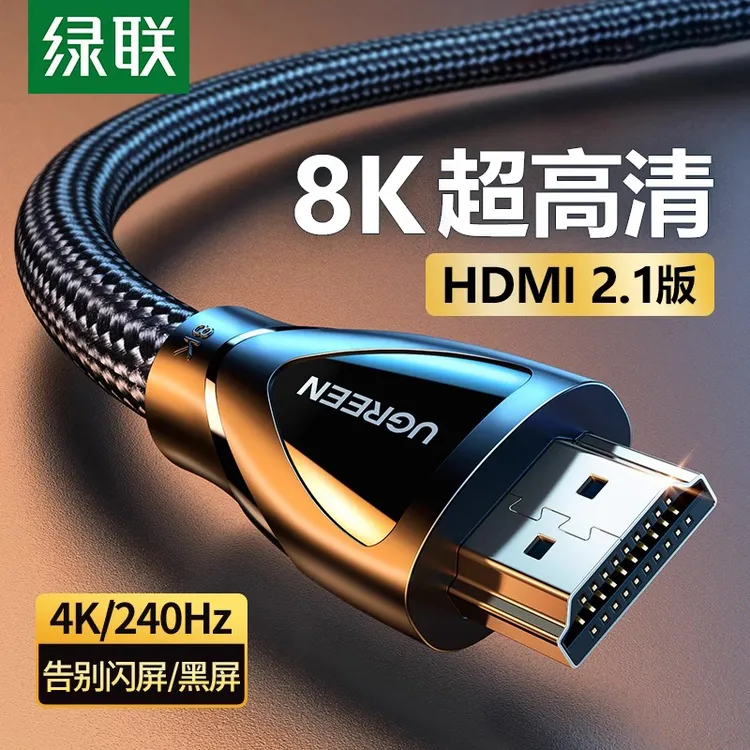 绿联hdmi2.1连接线游戏线8k电脑显示器电视机高清数据投影仪144Hz