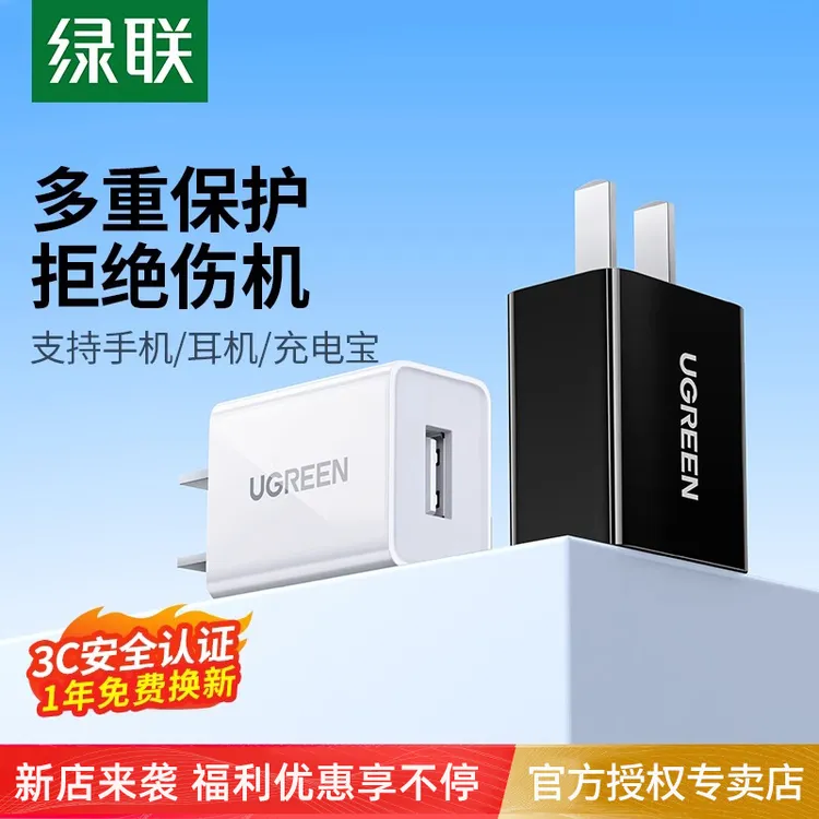 绿联5v1a2a充电器头usb插头多口适用苹果华为小米快充typec数据线