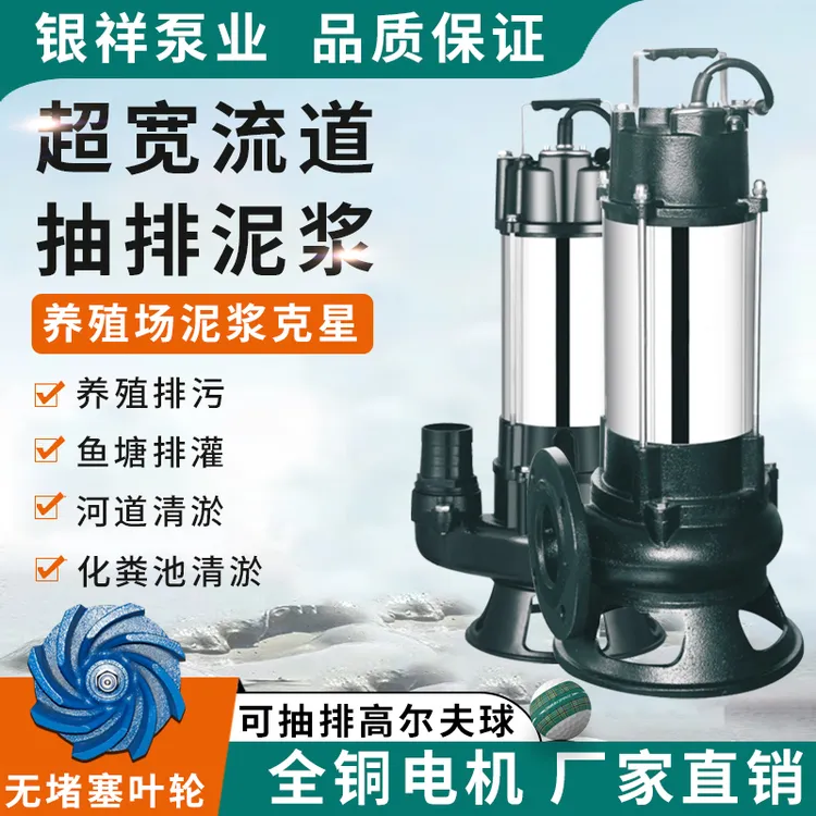 不锈钢污水泵养殖场抽水化粪池抽粪泥浆切割式排污泵潜水泵      
