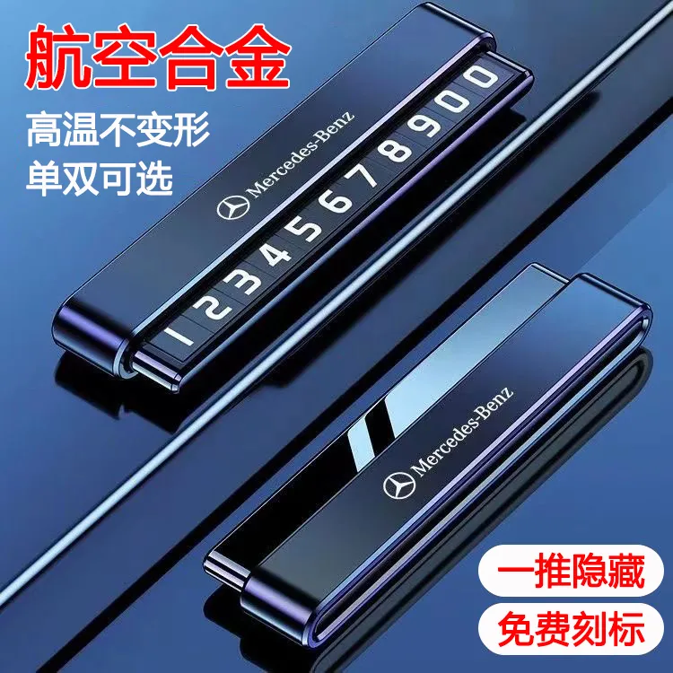 【合金停车牌】高端磁吸挪车号码牌金属临时停车牌移车电话卡不变形