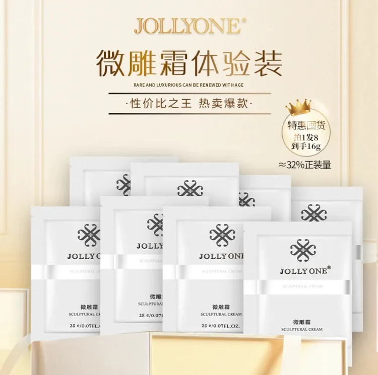 虞美人Jollyone微雕霜试用装8袋补水套盒保湿提亮紧致收缩毛孔
