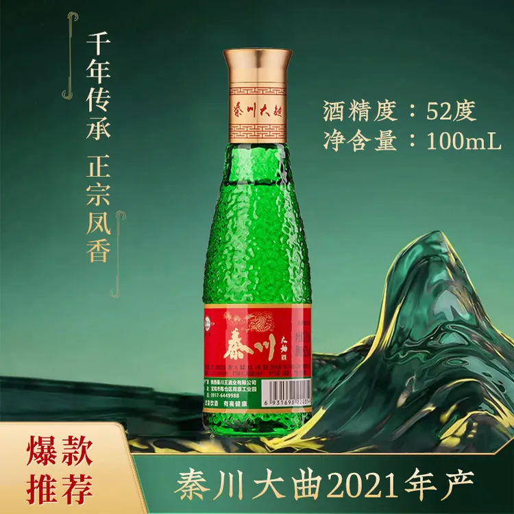 秦川酒秦川大曲品鉴小酒52度陕西凤香型白酒小瓶酒52度100ml*1瓶