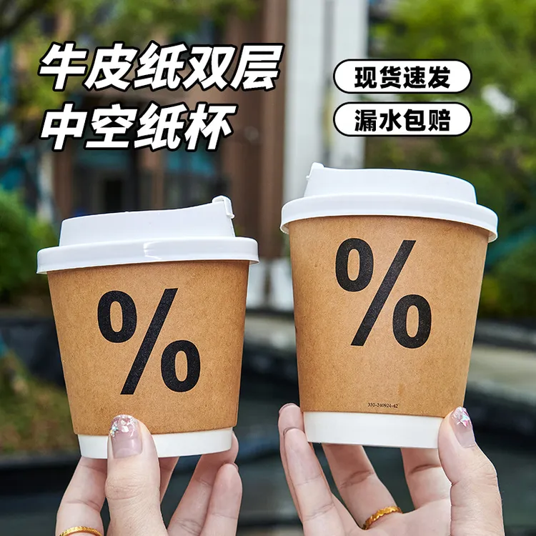 一次性双层牛皮加厚带盖防烫中空隔热咖啡纸杯商用外带咖啡杯家用