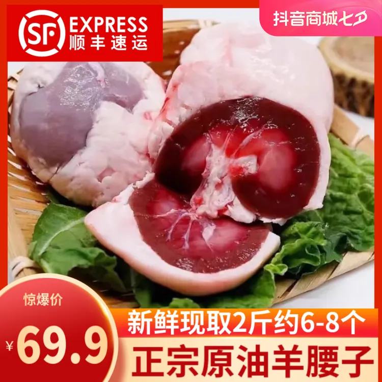 羊腰子纯原油羊内腰烧烤真材实料羔羊羊肾新鲜现取速冻的顺丰发货