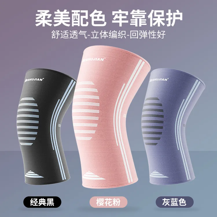 博舒健【夏日轻薄款】跑步跳绳跳操爬山骑行瑜伽专业运动高弹护膝