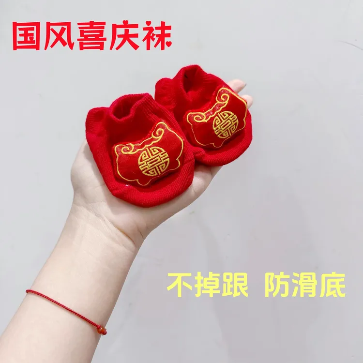 婴儿袜子秋季浅口袜满月周岁百天红袜宝宝喜庆袜子新生防滑地板袜
