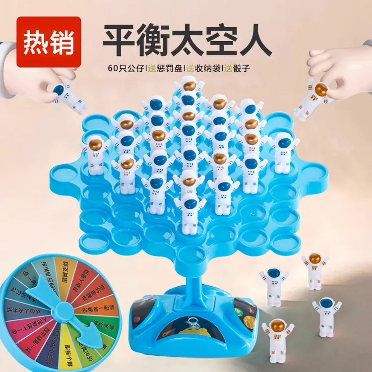 儿童益智平衡太空人桌游叠叠乐亲子互动玩具桌面双人对战专注力