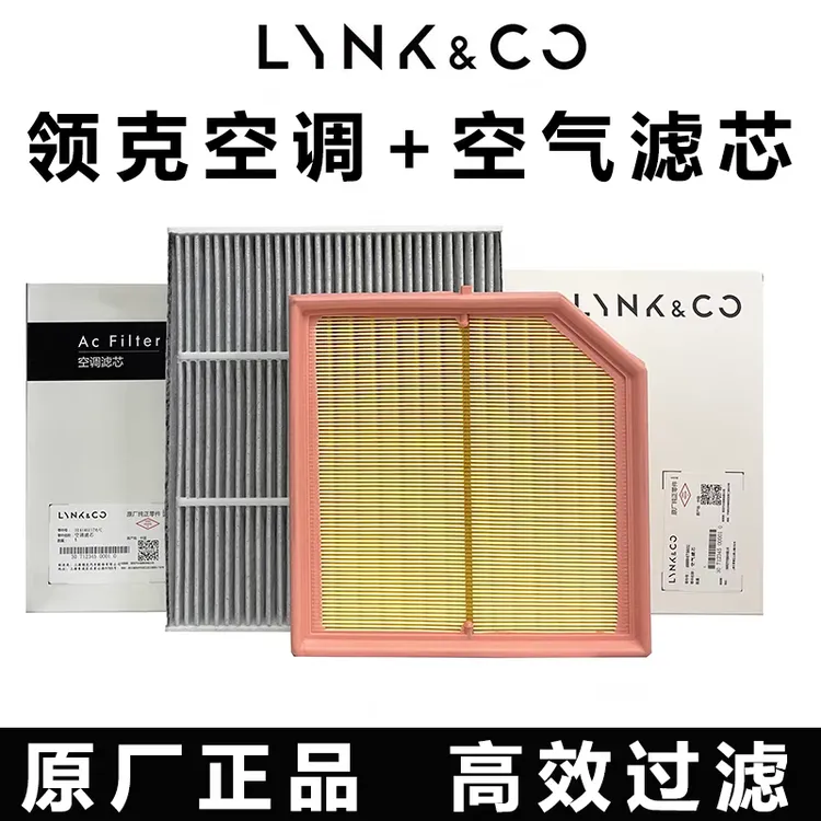 适配领克01 02 05 06  07 08 03+空调滤芯空气滤芯CN95过滤器