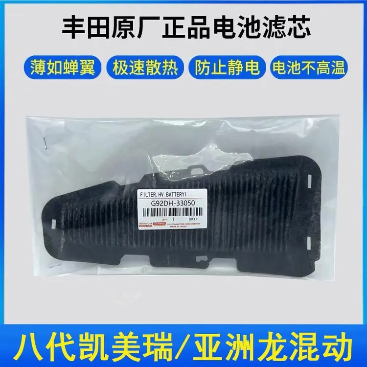 适配丰田凯美瑞 亚洲龙 双擎混动版电池滤芯卡罗拉雷凌双擎电池滤