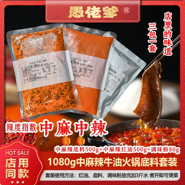 【中麻辣】火锅底料套装重庆店用牛油底料香辣商用家用工厂直售