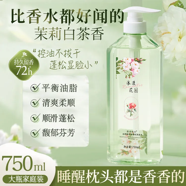 【750ml】香氛洗发水控油蓬松去屑止痒持久留香柔顺氨基酸洗头膏露