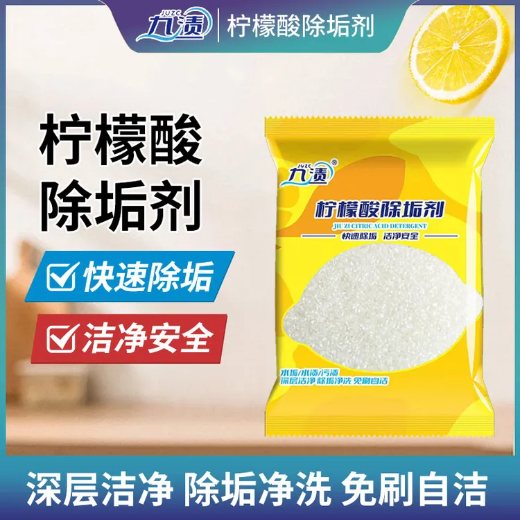 九渍柠檬酸除垢剂家用水壶水垢清洁剂电热水壶茶垢清洗去污除水垢