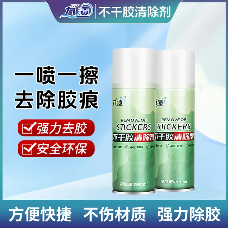 【买一送一】不干胶清除剂多功能除胶剂门窗标签双面胶快速去除粘胶