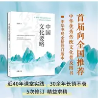 中华书局 中国文化要略