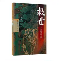 救世：子产的为政之道