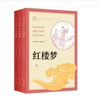 红楼梦（全三册）--中小学传统文化必读经典