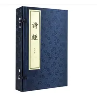 中华书局诗经(线装本)