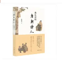 【专属】我认识的唐朝诗人