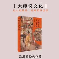 中国古代文化常识（精装珍藏版）
