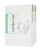 建炎以来朝野杂记（上下)--唐宋史料笔记丛刊