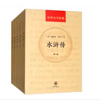 水浒传（全五册）--中华大字经典