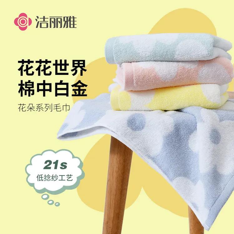洁丽雅花朵纯棉毛巾不掉毛加厚吸水亲肤家用女士情侣洗脸柔软专用