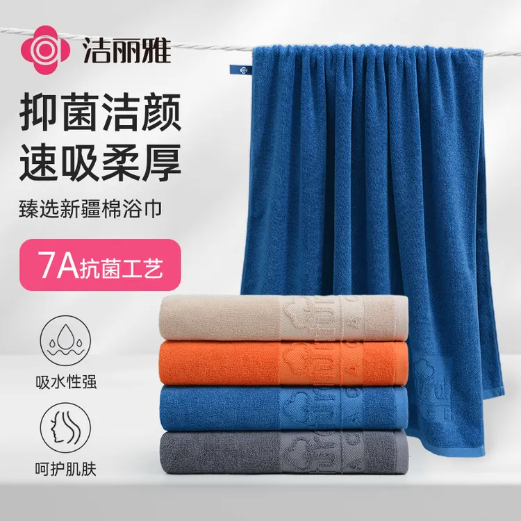 洁丽雅7A抗菌纯棉浴巾女士精梳新疆棉家用洗澡吸水2024年新款男士