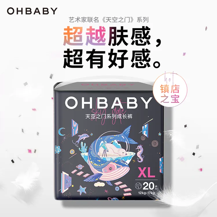 【尝鲜】欧贝比天空之门小宝裤柔软透气亲肤夜用纸尿裤拉拉裤尿不湿
