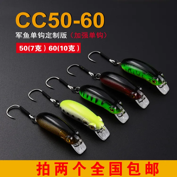 趣溪路亚CC50 CC60路亚军鱼饵远投缓沉米诺淡水鲈鱼 改单钩版假饵