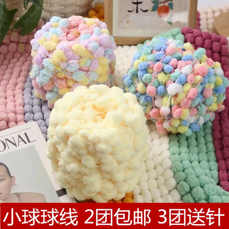 小球球线 手工diy编织柔软粗豆豆毛线团织坐垫地垫空调盖毯材料包