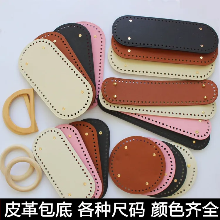 包包配件钩针布条线编织手拎包手工毛线椭圆形皮质底板材料包底