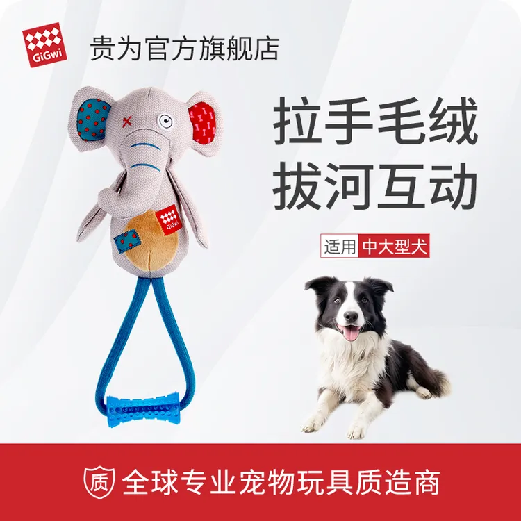 【萌宠运动会】GiGwi贵为狗玩具拉手毛绒发声橡胶耐咬拔河互动陪伴