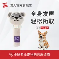 GiGwi贵为狗狗玩具奶萌叫叫棒发声仿真磨牙优质柔软