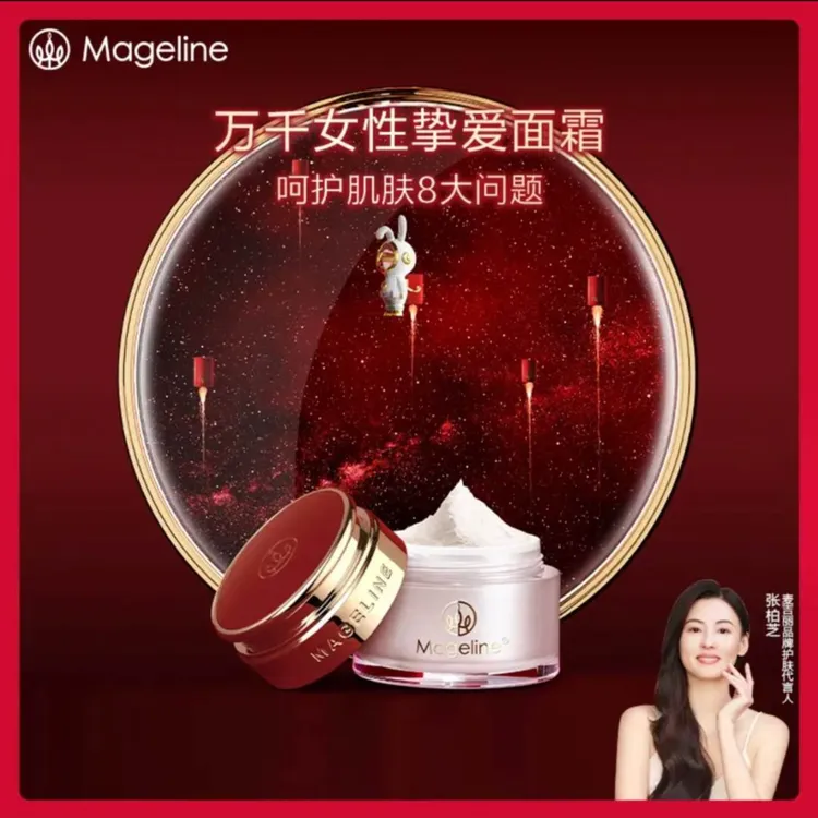 mageline/麦吉丽【明星贵妇膏】麦吉丽贵妇美颜膏三种规格可选