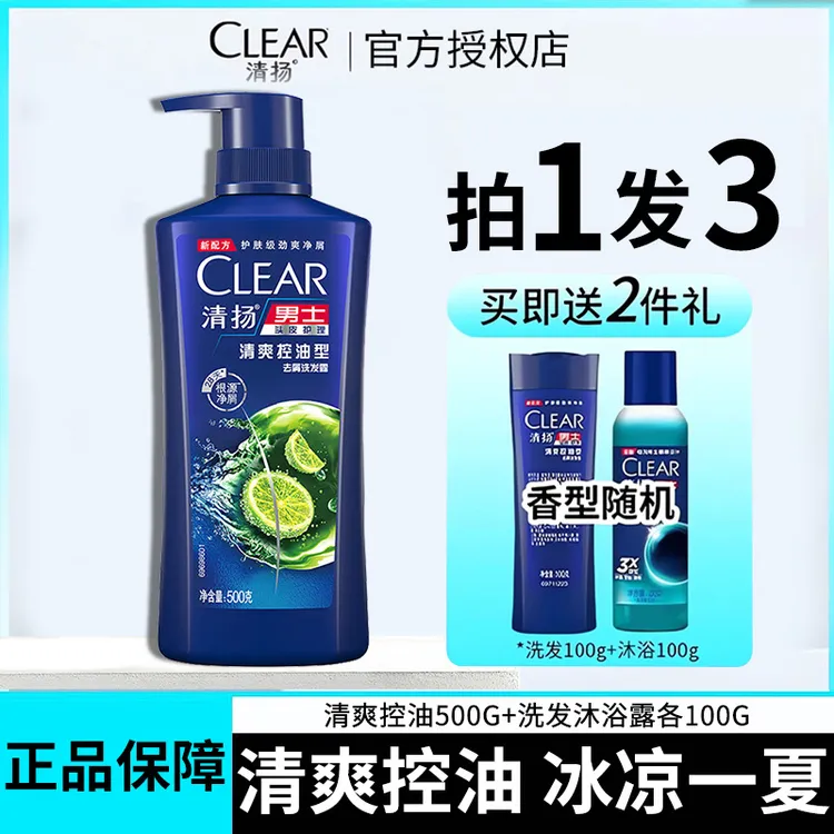 清扬洗发水男士专用蓬松控油去屑清爽洗头膏学生官方正品