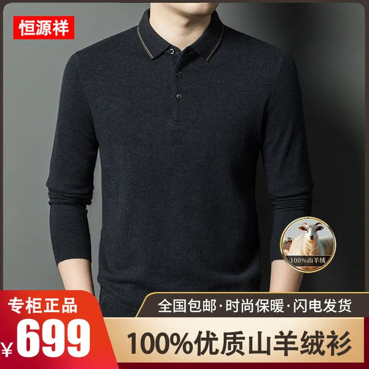 【恒源祥正品 100%山羊绒】高端时尚可机洗男士百搭羊绒衫柔软亲肤