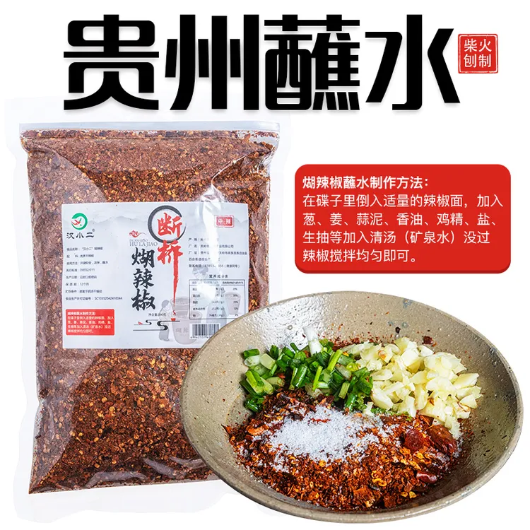 贵州手工制作农家辣椒面关岭断桥柴火糊辣椒调味辣味微辣