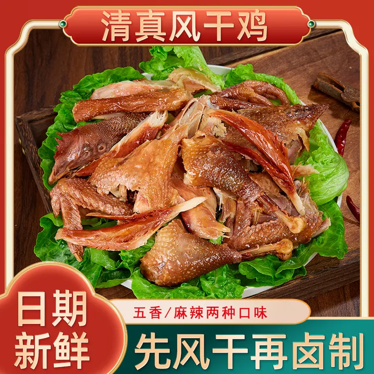 伊善诚白家清真特色风干鸡筋道清真零食