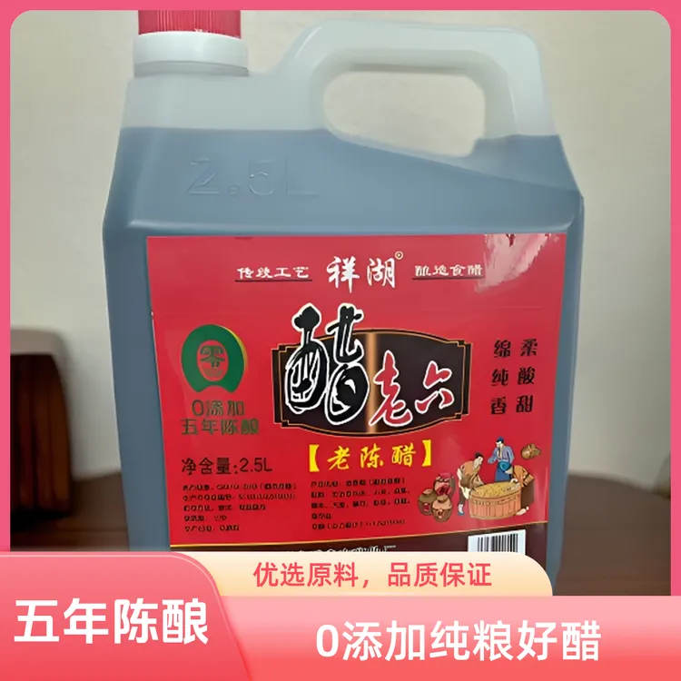 0添加五年陈酿祥湖老陈醋